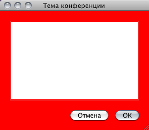 Окно топика конференции