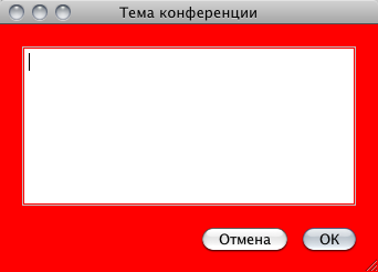 Окно топика конференции с выделенным фоном