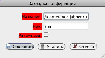 Окно закладки конференции с выделенным фоном текста