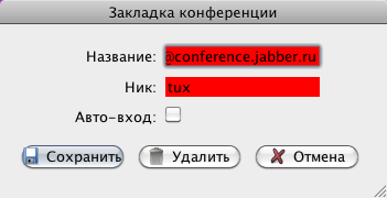 Окно закладки конференции с выделенным фоном поля ввода текста