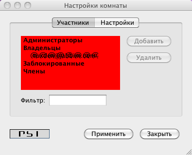 Окно конфигуратора конференции с выделенным фоном области расположения jid'ов и ролей